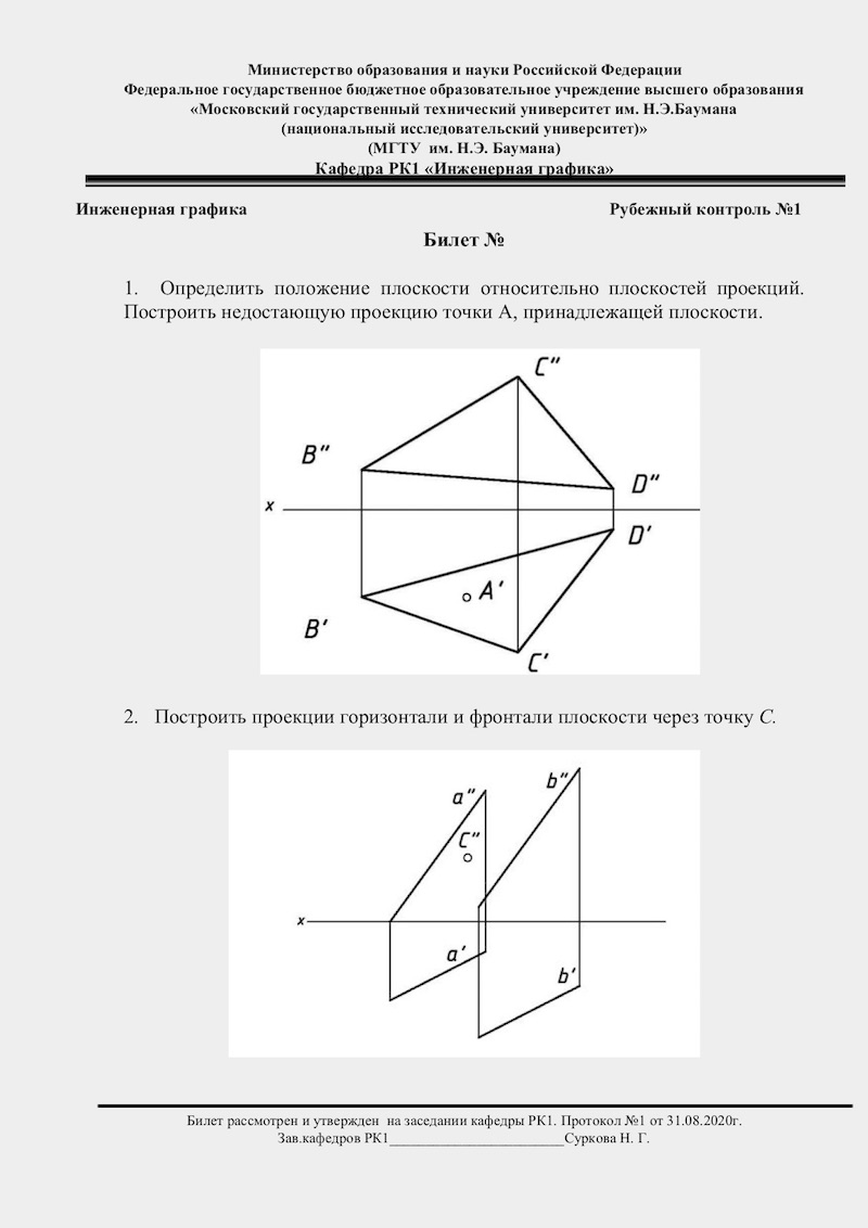 Рубежный контроль № 1 (Модуль № 1) осенний семестр