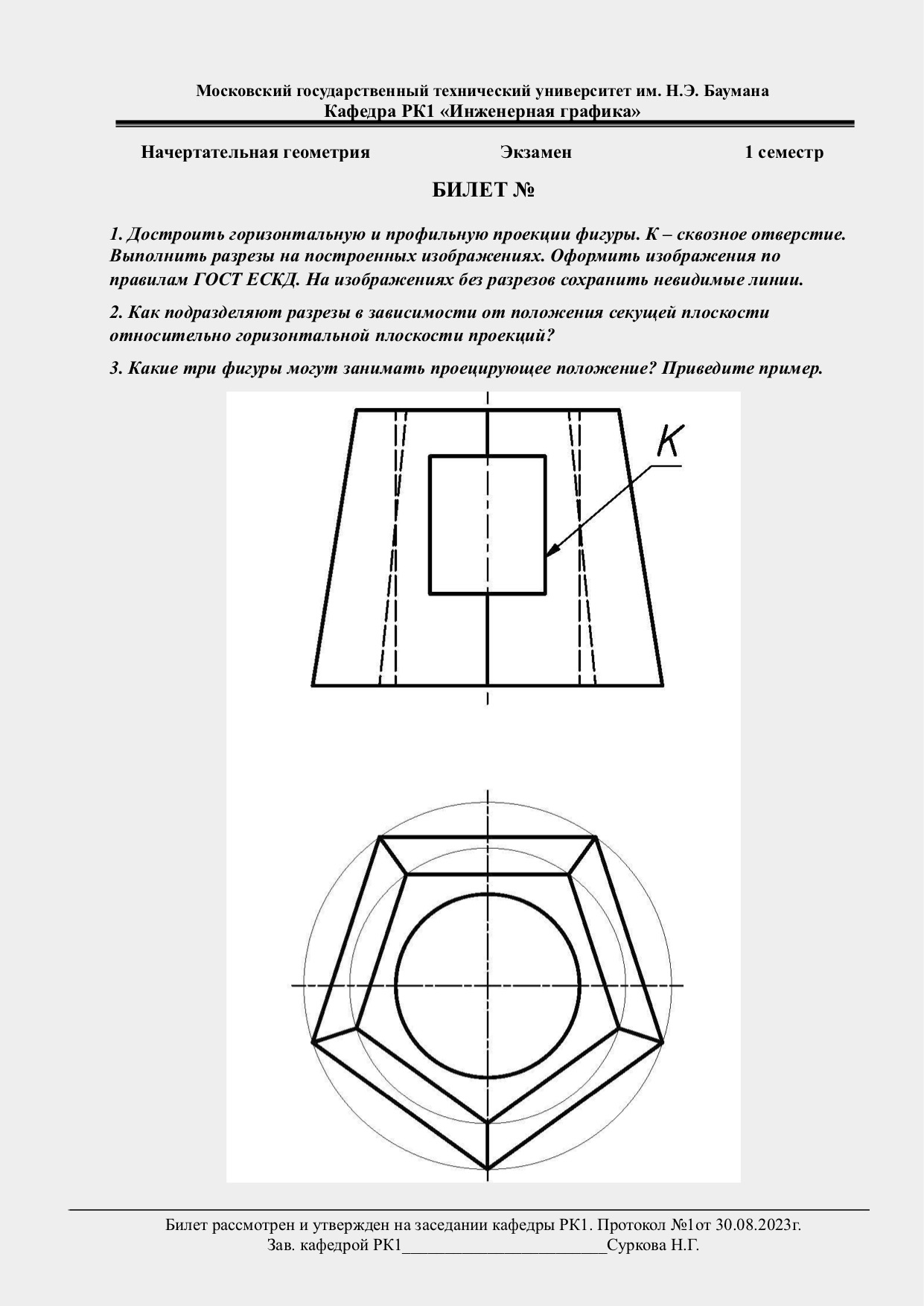 Подготовка к экзамену