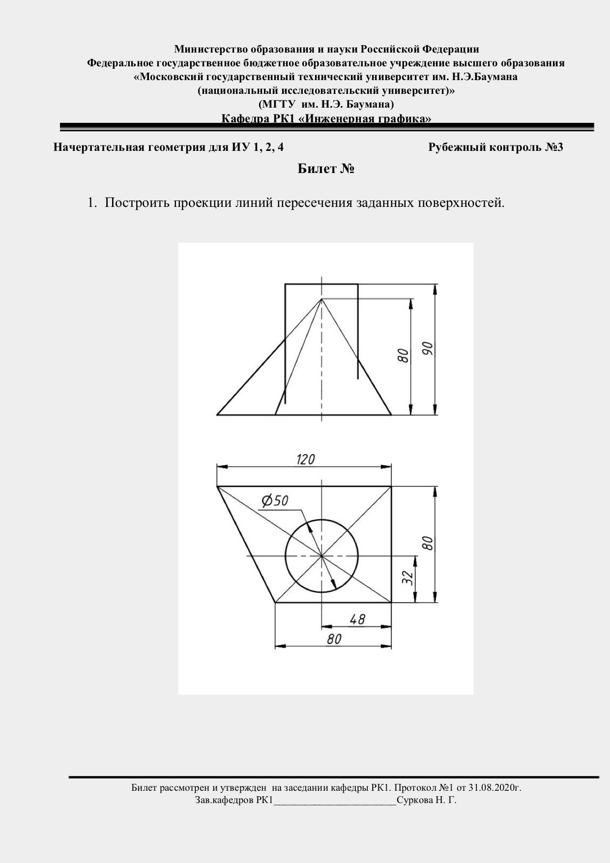 Начертательная геометрия. Рубежный контроль № 3
