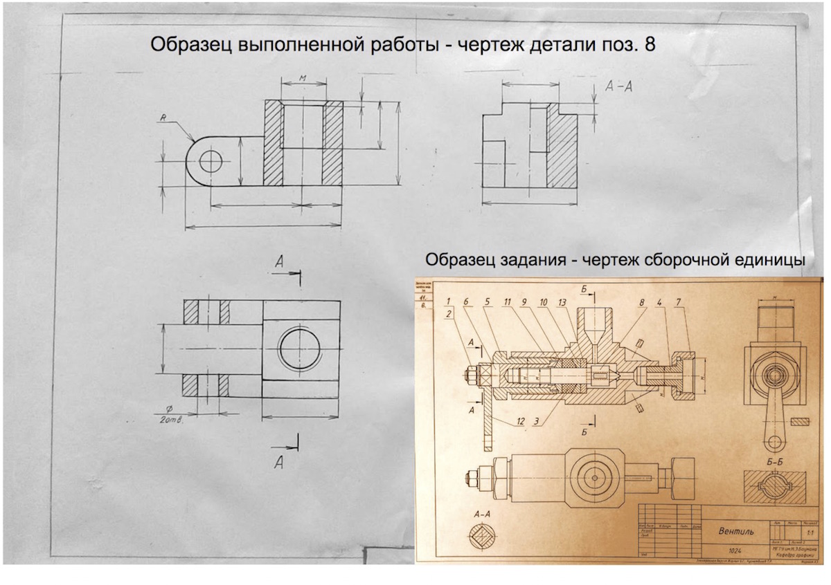 Инженерная графика (2 и 4 семестры). Рубежный контроль № 3 (Зачёт)