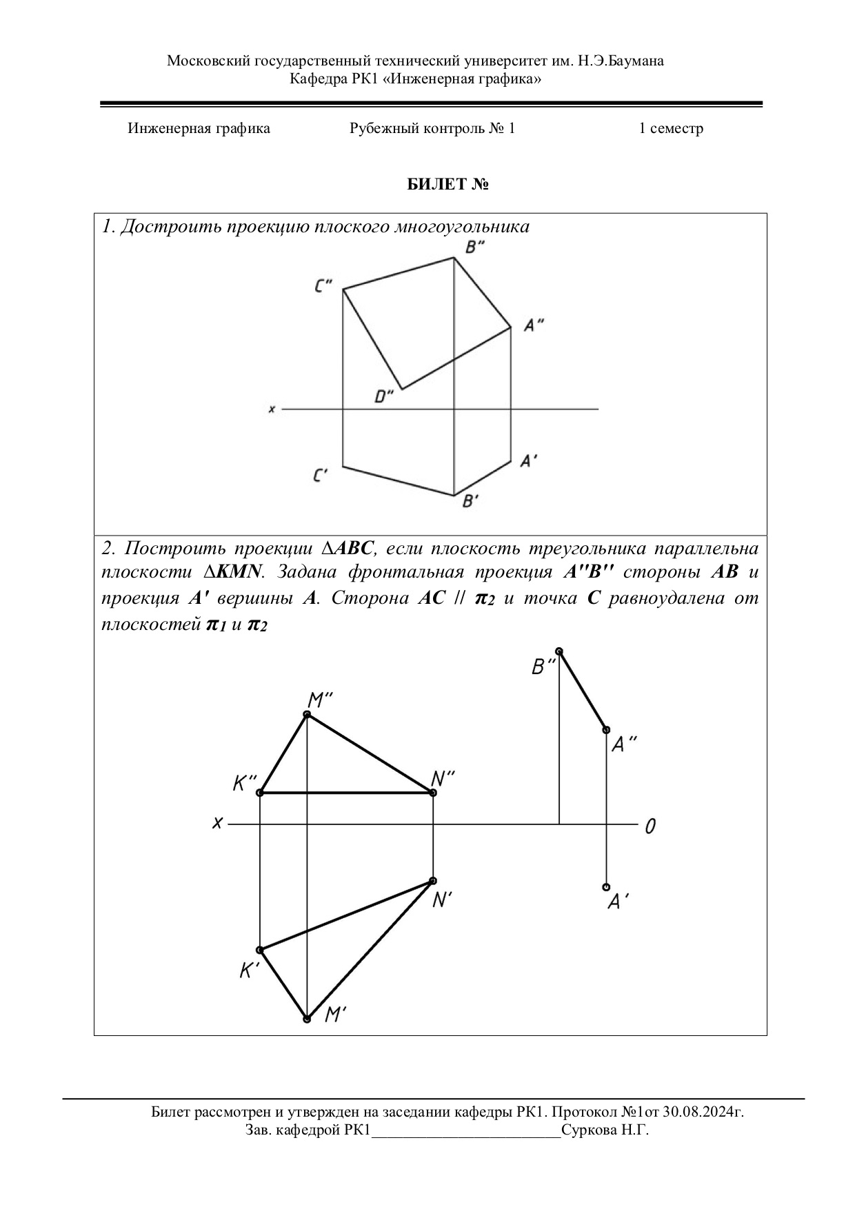 билет 2